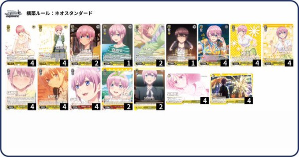 WS】五等分の花嫁「中野一花デッキ」8チョイス構築 : 豚小屋ヴァイス 