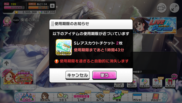 デレステ プラチナチャンスくじのスカウトチケット期限切れるよ 本田未央ちゃん応援まとめ速報