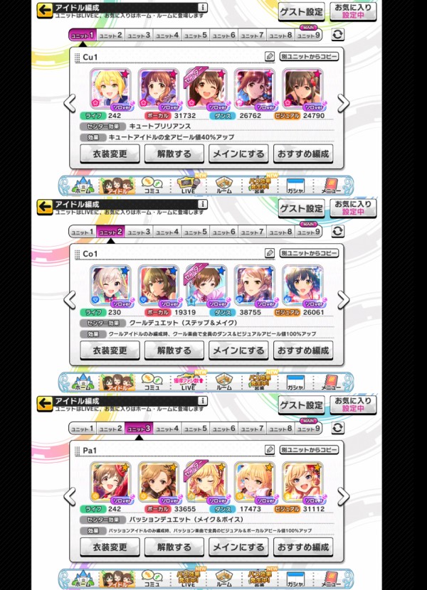 デレステ Paのミューチャルセンターの現在の理想編成で アンサンブルって9秒よりも6中のがいいの 本田未央ちゃん応援まとめ速報