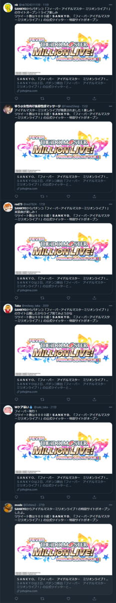 パチシタ ステマ工作垢でトレンド入りを達成 ありがsankyo 本田未央ちゃん応援まとめ速報