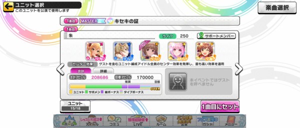 デレステ Live Parade キセキの証 金トロ ハイスコア編成 本田未央ちゃん応援まとめ速報