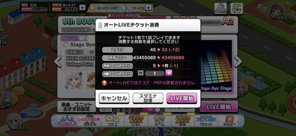 デレステ オートlive機能 を実装 毎日5枚支給 1枚マニーで1日5枚まで買える 10枚一度に使って10曲分の報酬獲得 本田未央ちゃん応援まとめ速報