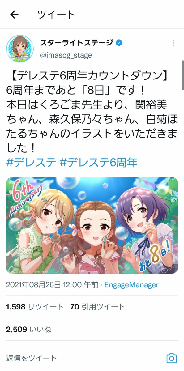 デレステ6周年カウントダウン 本日はくろごま先生のイラスト 本田未央ちゃん応援まとめ速報