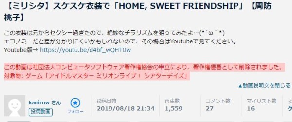 悲報 ニコニコ動画からミリシタmvが大量に削除される 本田未央ちゃん応援まとめ速報