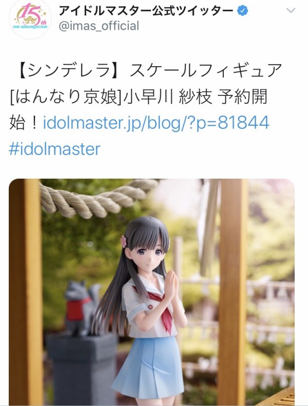 デレマス スケールフィギュア はんなり京娘 小早川 紗枝 予約開始 がなんかお気持ち表明されてる 本田未央ちゃん応援まとめ速報