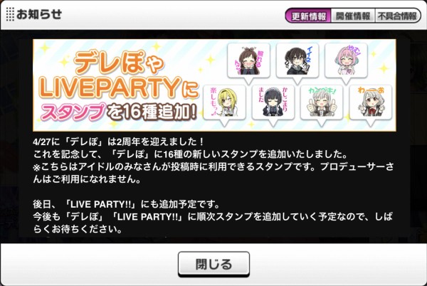 デレステ デレぽ に16種の新しいスタンプを追加 今後 Live Party に追加 本田未央ちゃん応援まとめ速報