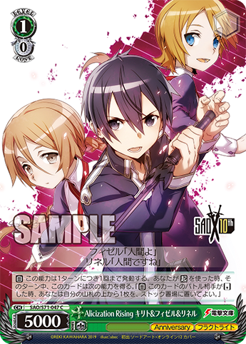 WS】SAO10th《Anniversary》8門 構築 : 豚小屋ヴァイス