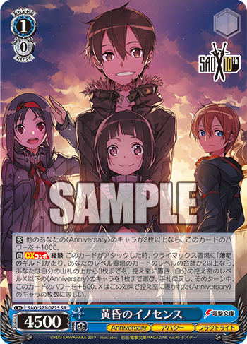喜ばれる誕生日プレゼント WS】SAO10th《Anniversary》8門 豚小屋ヴァイス : 構築 ヴァイスシュヴァルツ