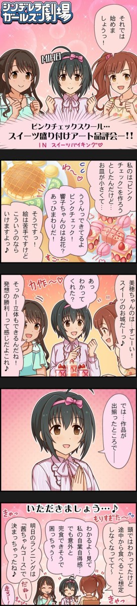 モバマス ジェネリック小日向美穂ガチャ 使い廻しトリミングが祟って横に座っている人物の髪が映り込んだり皿が宙に浮く 本田未央ちゃん応援まとめ速報