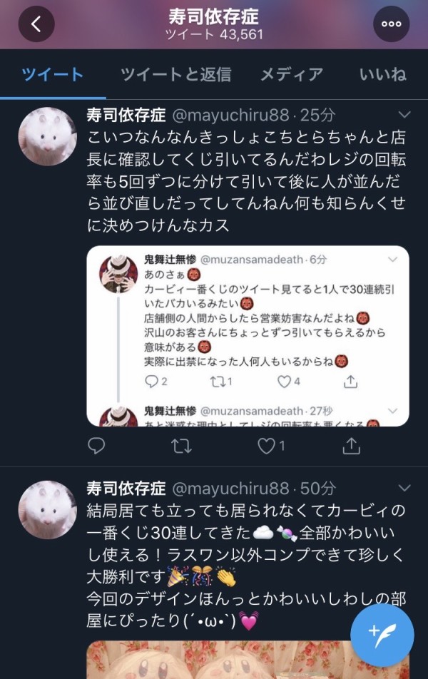 悲報 セブンイレブン 一番くじの当たりを抜いていたことをtwitterでバラされ炎上 本田未央ちゃん応援まとめ速報