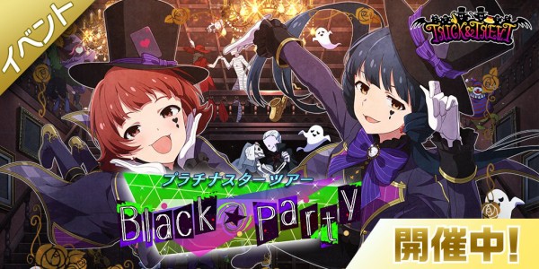 ミリオンライブ Black Party アナザーアピールが狂ってる 本田未央ちゃん応援まとめ速報