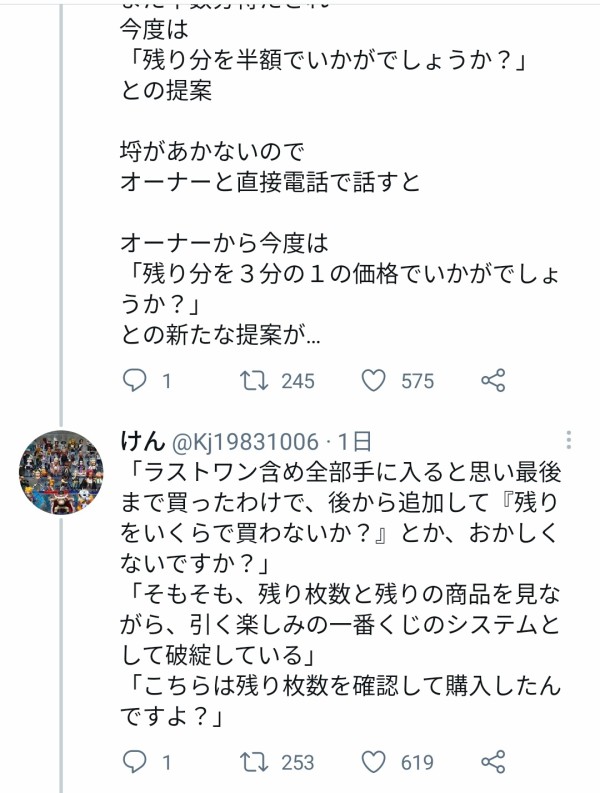 悲報 セブンイレブン 一番くじの当たりを抜いていたことをtwitterでバラされ炎上 本田未央ちゃん応援まとめ速報