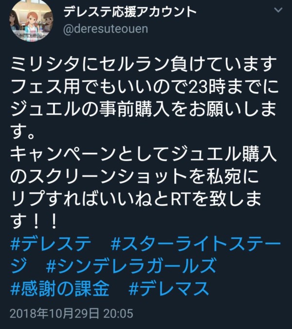 デレステ ジュエル購入キャンペーン 本日23時まで 本田未央ちゃん応援まとめ速報