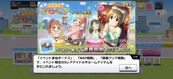 デレステ ススメシンデレラロード開始 今井加奈 若林智香 本田未央ちゃん応援まとめ速報