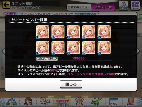 デレステ Dancegrooveハイスコア193万編成 本田未央ちゃん応援まとめ速報