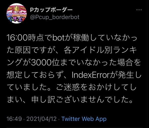 シャニマス Pカップの美琴さん 3000人走ってなくて不具合が出てしまう 本田未央ちゃん応援まとめ速報