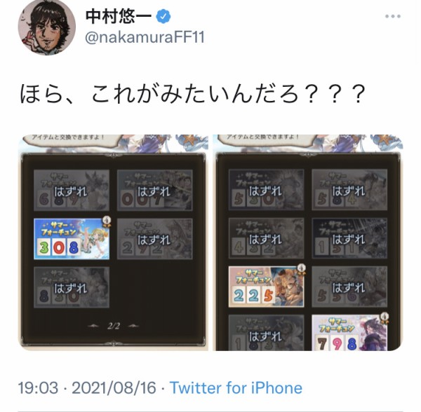 祝 グラブル引退 がトレンド入り 超格差社会 本田未央ちゃん応援まとめ速報