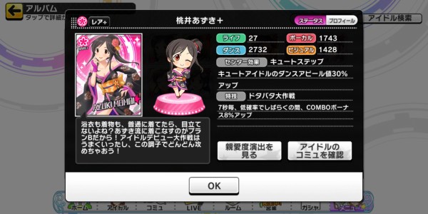 デレステ 新規が金トロ取れることって今まであるのか 本田未央ちゃん応援まとめ速報