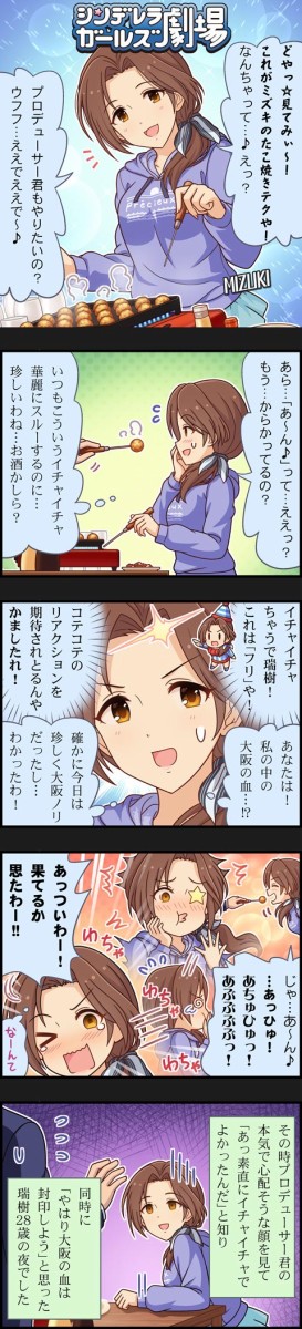 デレマス 川島瑞樹 可愛すぎる 本田未央ちゃん応援まとめ速報