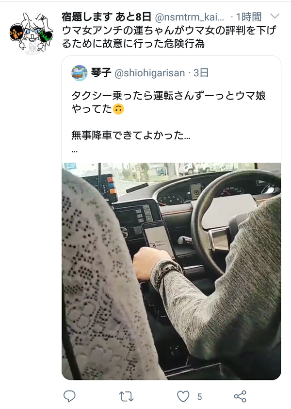 悲報 タクシー運転手さん 運転中にウマ娘をプレイして全国ニュースになる 本田未央ちゃん応援まとめ速報