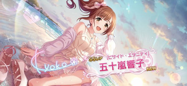 デレステ フェス限定の五十嵐響子ちゃん えっち 本田未央ちゃん応援まとめ速報