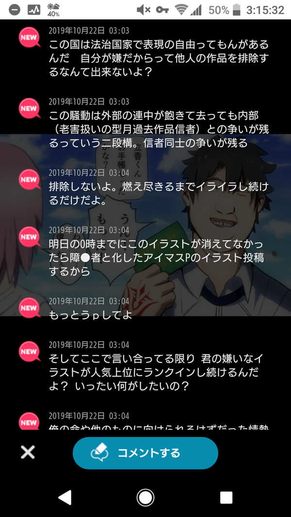 悲報 イキリ鯖太郎さん Fgoが攻撃されたのでアイマスを相手に戦ってしまう 本田未央ちゃん応援まとめ速報