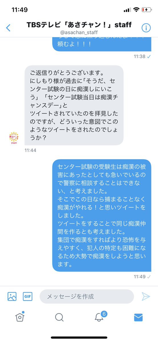 デレステ センター試験の日に痴漢をすると犯罪予告してtbsのインタビューを受けたミリマスp Twitterアカウントを削除して逃亡中 本田未央ちゃん応援まとめ速報