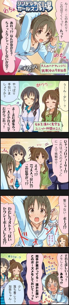 モバマス シンデレラガールズ劇場 1401話 アダルト加奈に変身 本田未央ちゃん応援まとめ速報