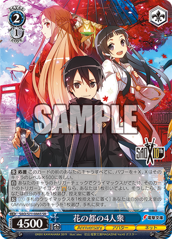 WS】SAO10th《Anniversary》8門 構築 : 豚小屋ヴァイスシュヴァルツ -ブタゴヤWS-