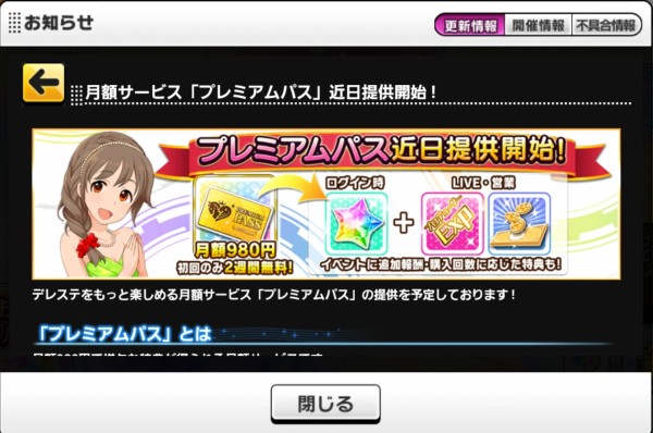 悲報 デレステさん 月額課金制度を作ってしまう 本田未央ちゃん応援まとめ速報