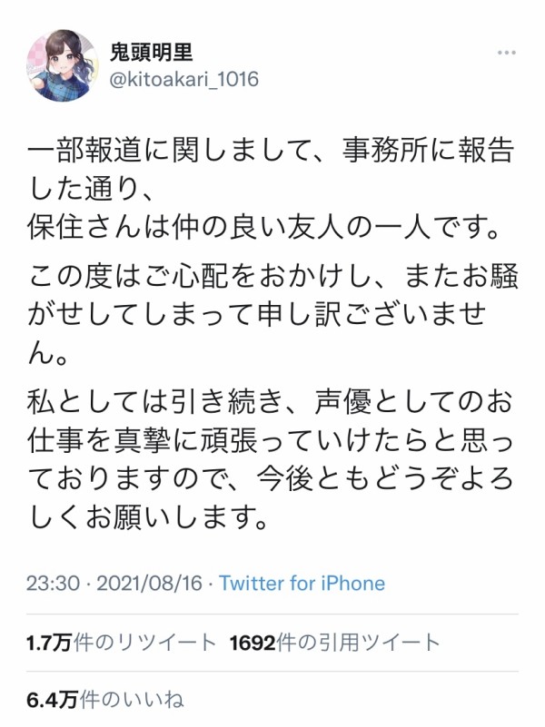 朗報 鬼頭明里さん ファンに弁明 保住さんはは仲の良い友達です 9万いいね 本田未央ちゃん応援まとめ速報