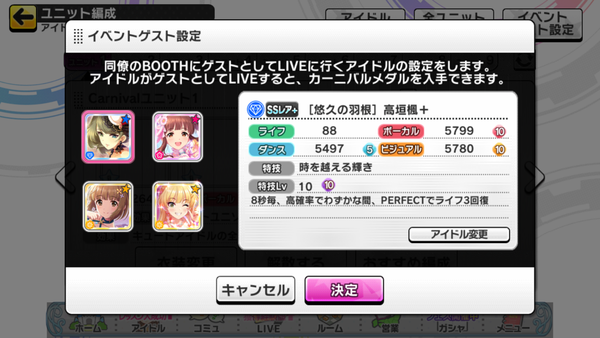 デレステ カーニバルのゲストサポートでメダルを稼ぎたい 本田未央ちゃん応援まとめ速報