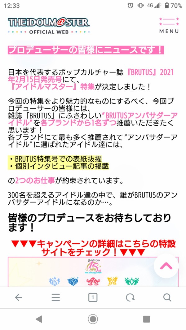 Brutus 各アイマスブランドから1名ずつ推薦される人気投票企画が始動 本田未央ちゃん応援まとめ速報