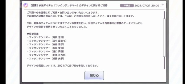 速報 水着デザインパクリ騒動のシャニマスさん 衣装変更が決まってしまう 本田未央ちゃん応援まとめ速報