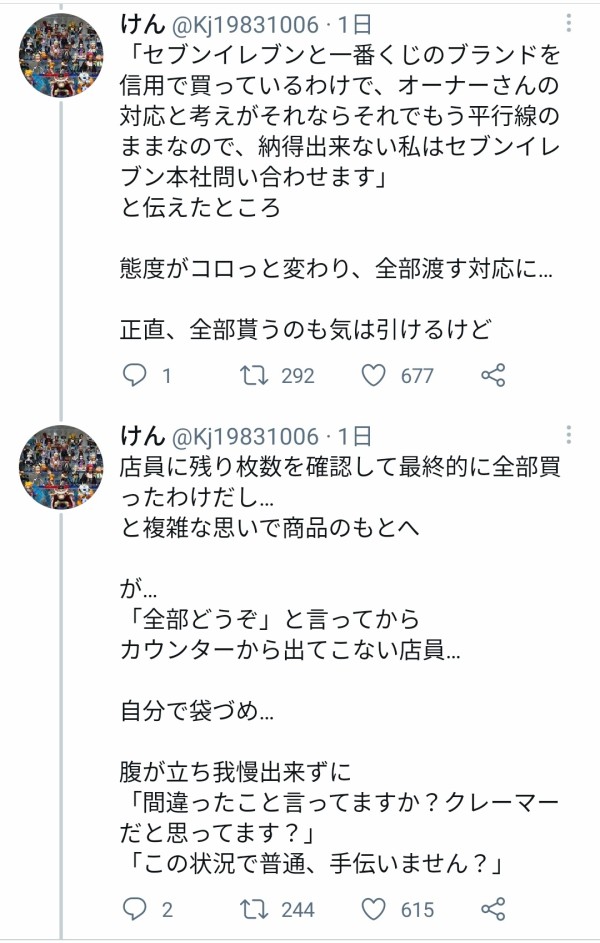 悲報 セブンイレブン 一番くじの当たりを抜いていたことをtwitterでバラされ炎上 本田未央ちゃん応援まとめ速報