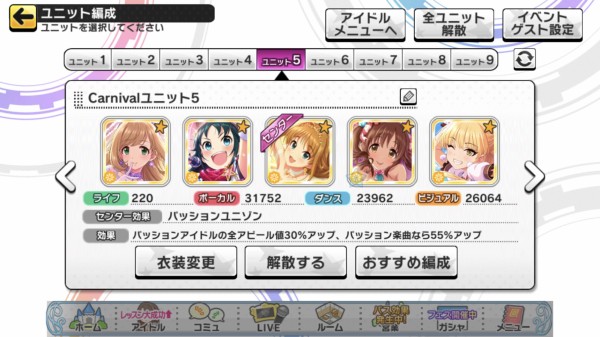 デレステ カーニバルsss昇格したい部 ワイ編成見せる 本田未央ちゃん応援まとめ速報