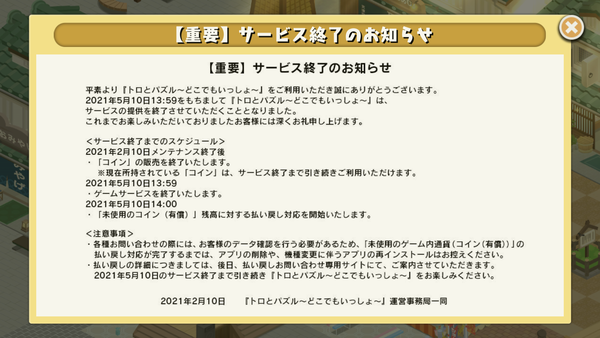 悲報 トロとパズル 1年半でサ終する 本田未央ちゃん応援まとめ速報