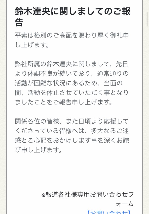 悲報 不倫報道の声優 鈴木達央が体調不良で活動休止 妻 Lisaも一部活動休止 心身疲労 本田未央ちゃん応援まとめ速報