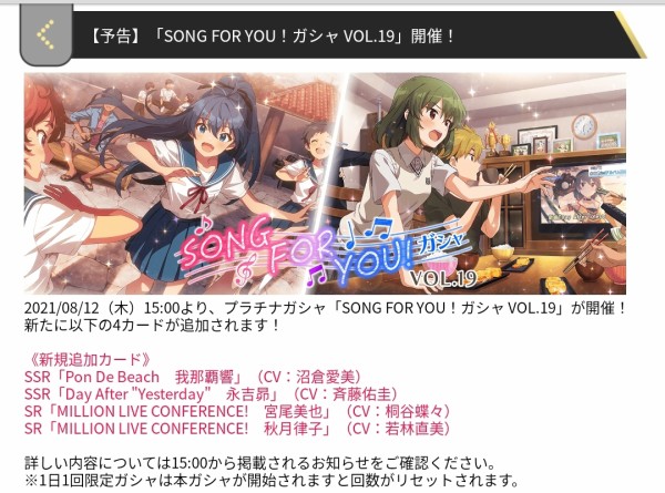 ミリシタ 爆死スレ最終回 Song For You ガシャ Vol 19 ガチャ 我那覇響 ナツキスバル 本田未央ちゃん応援まとめ速報