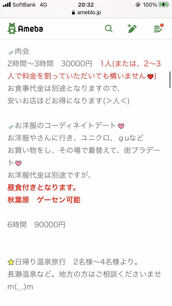 悲報 アイマス声優さん パパ活紛いの仕事をしてしまう 公園でバドミントン3万 日帰り温泉10万 本田未央ちゃん応援まとめ速報