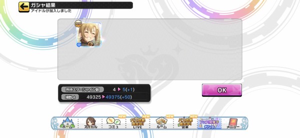 デレステ 理想ハイスコア編成に特訓前後が入っているフェス多田李衣菜さん本日ガシャ終了 本田未央ちゃん応援まとめ速報