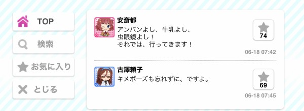 デレステ 今日のガチャ更新 安斎都 のフラグが立つ 本田未央ちゃん応援まとめ速報