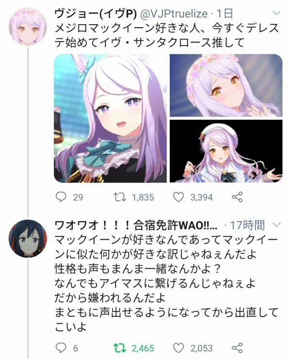 デレマス イヴpの奇行で声無しpのイメージがバチクソに悪くなってしまう ウマ娘 メジロマックイーン 本田未央ちゃん応援まとめ速報