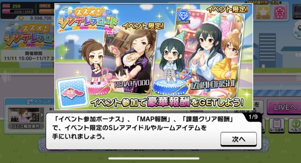 デレステ ススメシンデレラロード 開始 大石泉 新規絵 兵藤レナ 本田未央ちゃん応援まとめ速報