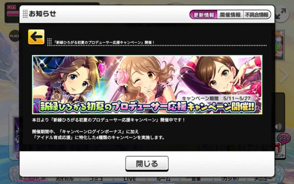 デレステ 新緑ひろがる初夏のプロデューサー応援キャンペーン開始 今月ファン2倍なさそう 本田未央ちゃん応援まとめ速報