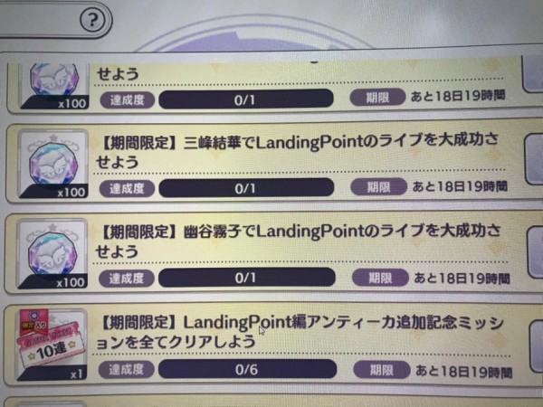 シャニマス アンティーカの Landing Point 追加 お前らがlpやらないから高山が限定10連のミッション用意したぞ 本田未央ちゃん応援まとめ速報