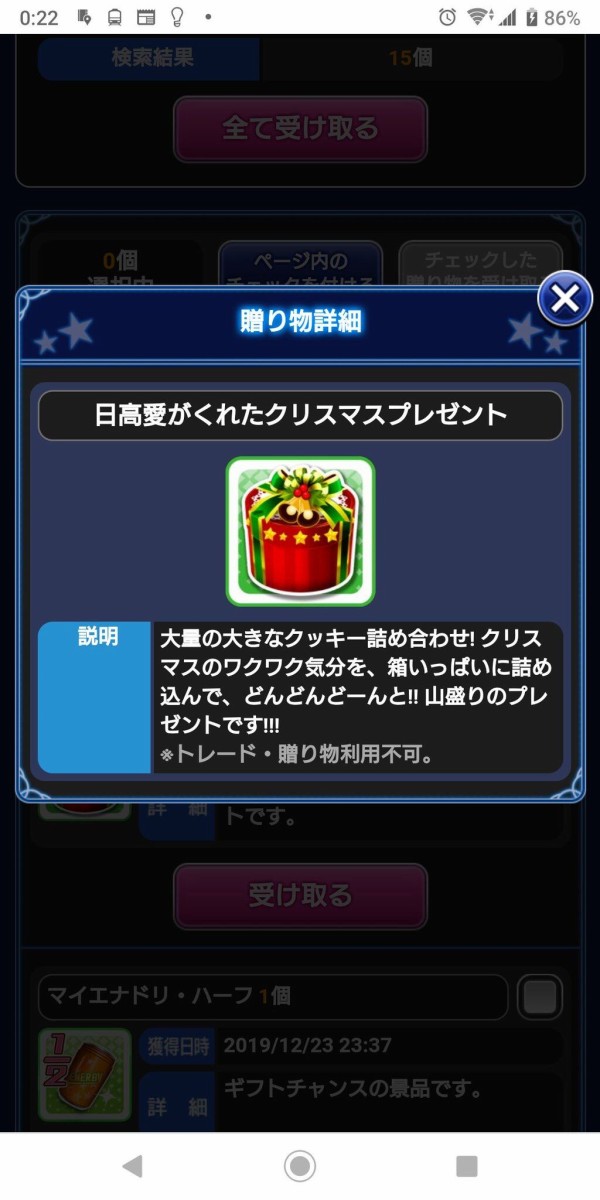 モバマス クリスマスプレゼント 穂乃果とあずきのプレゼントがマフラーで被ってるんだがどっちを使ってるかで不穏な空気になるかもしれない 本田未央ちゃん応援まとめ速報
