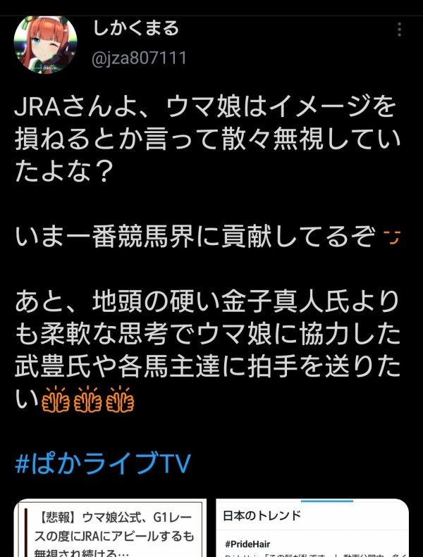悲報 ウマ娘オタクさん 引退馬募金の余ったお金をウマ娘化拒否の馬に使われるｗｗｗ 本田未央ちゃん応援まとめ速報