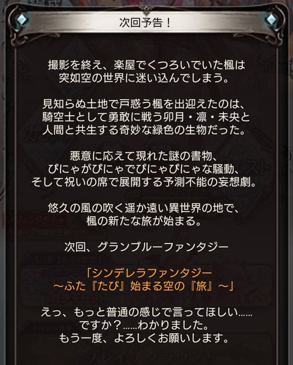 グラブル 今日楓さんが異世界に行くぞ 本田未央ちゃん応援まとめ速報