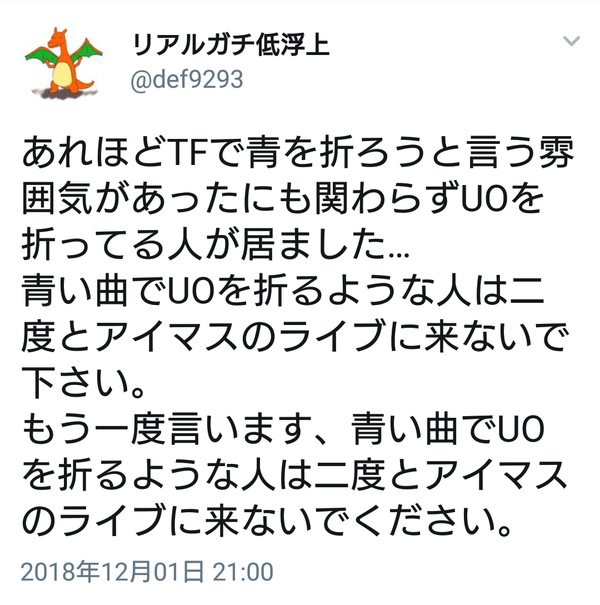 名古屋6th 青い曲でuoを折るような人は二度とアイマスのライブに来ないで下さい もう一度言います 青い曲でuoを折るような人は二度とアイマスのライブに来ないでください 本田未央ちゃん応援まとめ速報